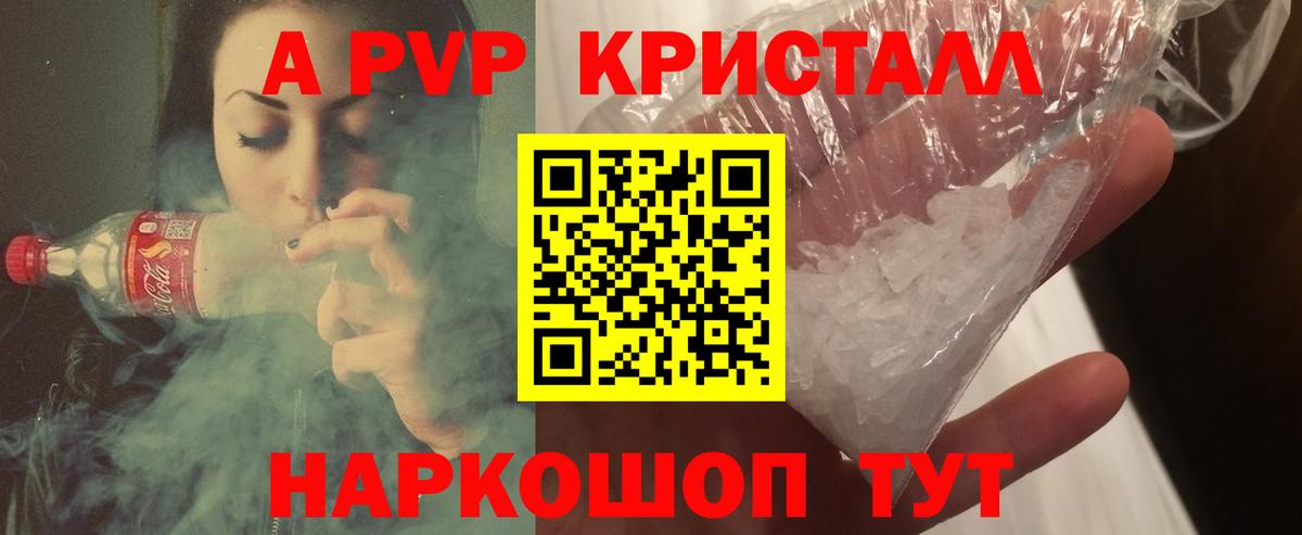 A PVP кристаллы Зеленокумск