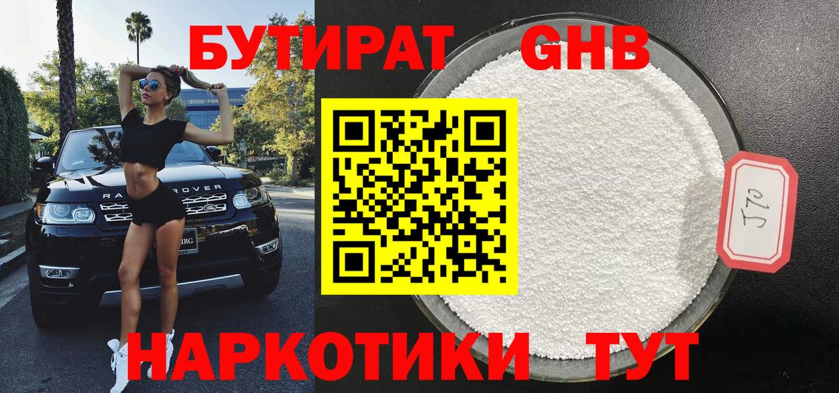 Зеленокумск  Бутират  Вход с VPN  Бутират 1.4BDO 