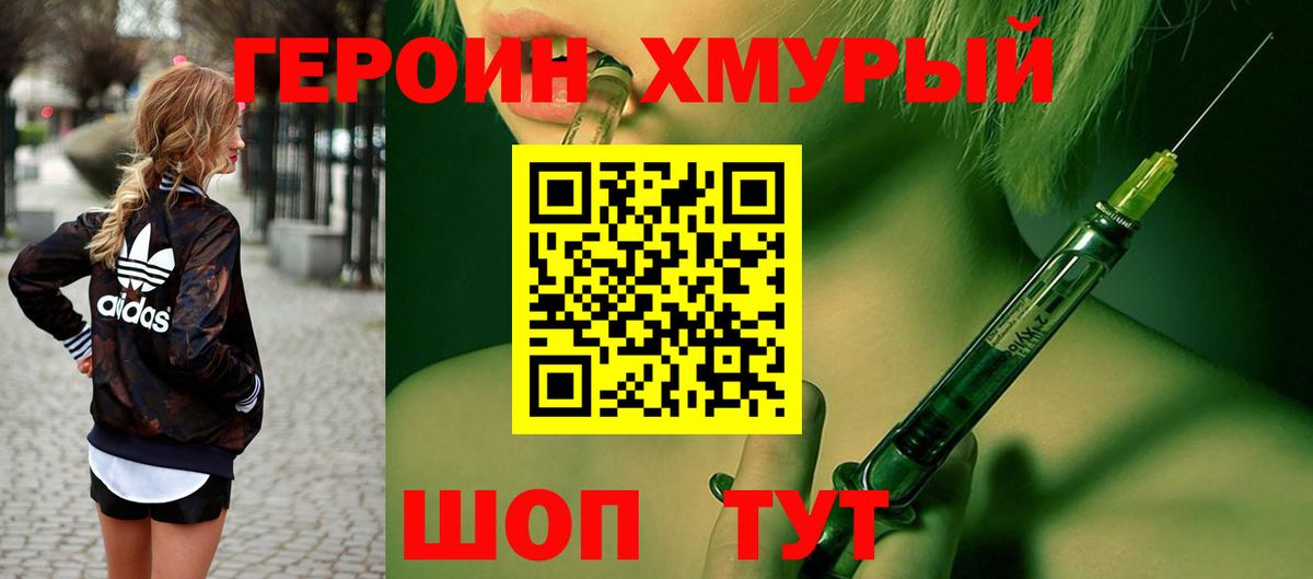 Героин хмурый Зеленокумск