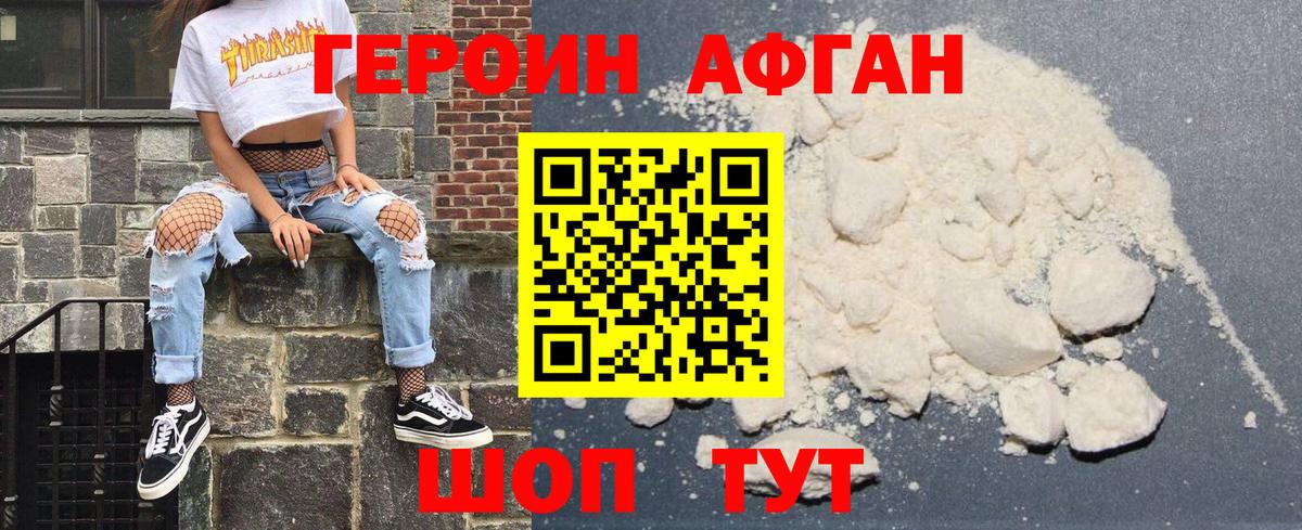 ГЕРОИН Heroin  Вход с VPN  Героин  Зеленокумск 