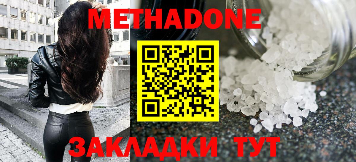 МЕТАДОН кристалл  Вход с VPN  Метадон VHQ  Зеленокумск 
